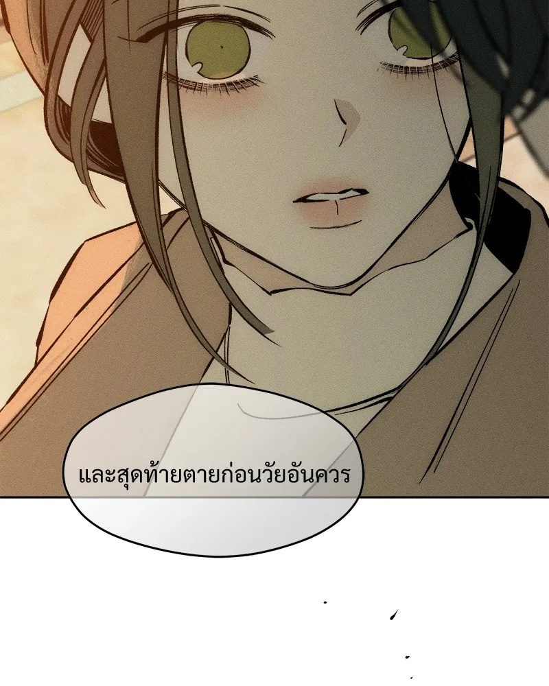 Tears on a Withered Flower ตอนที่ 46 32