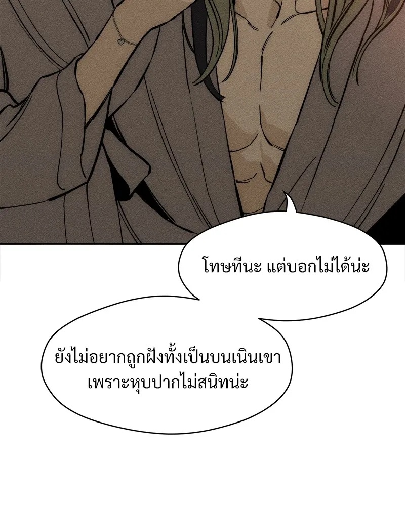 Tears on a Withered Flower ตอนที่ 46 76