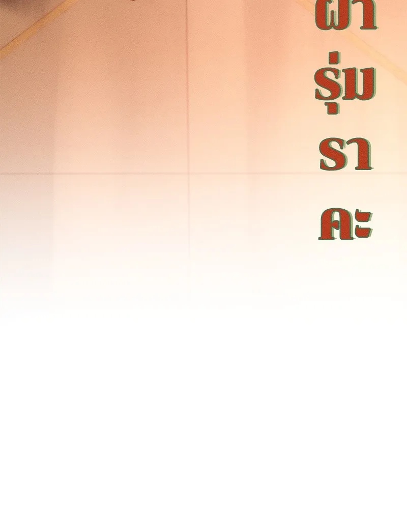 Tears on a Withered Flower ตอนที่ 46 88