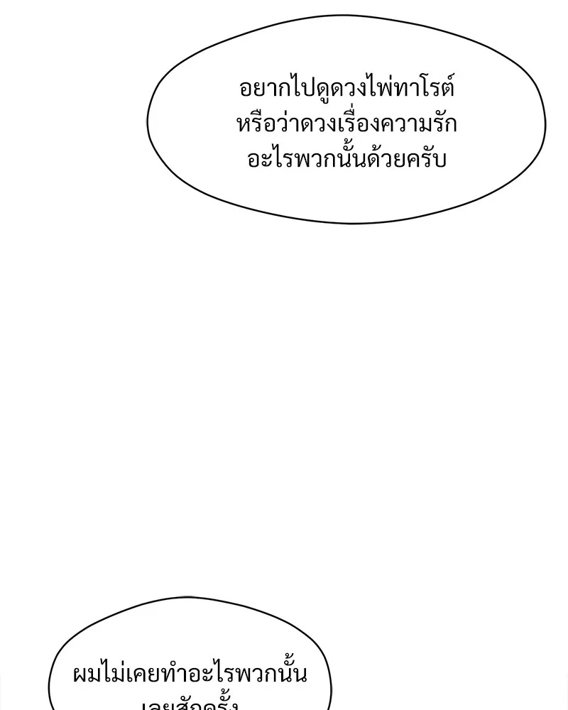 Tears on a Withered Flower ตอนที่ 46 98