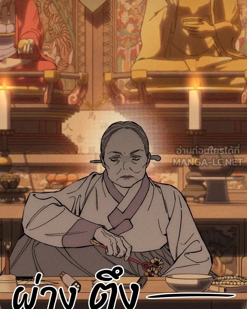 Tears on a Withered Flower ตอนที่ 46 105