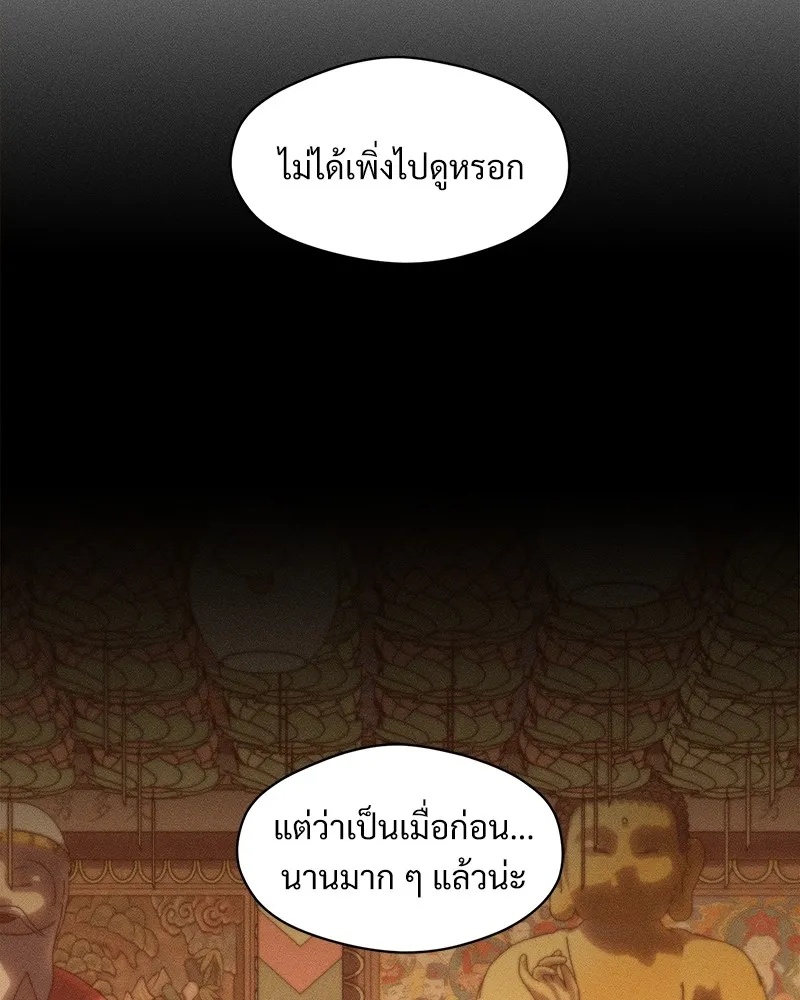 Tears on a Withered Flower ตอนที่ 46 104