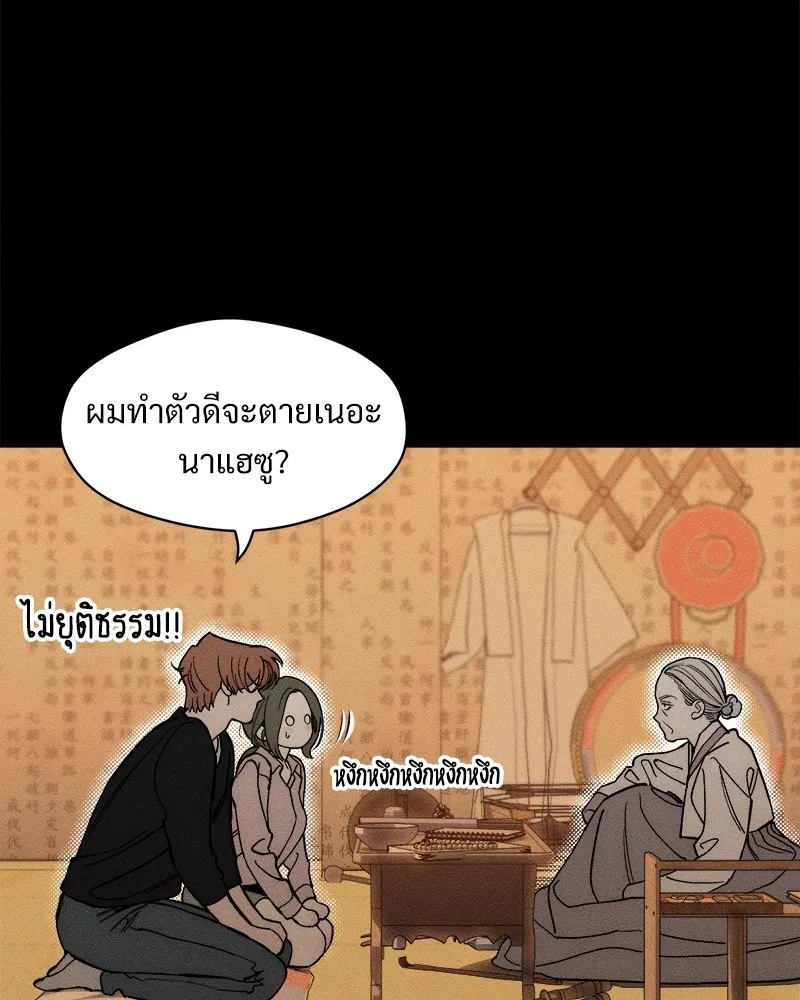 Tears on a Withered Flower ตอนที่ 46 109