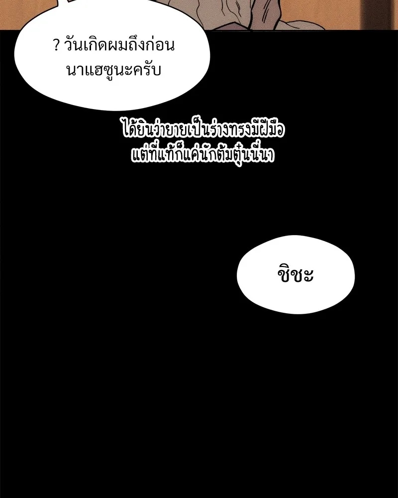 Tears on a Withered Flower ตอนที่ 46 113