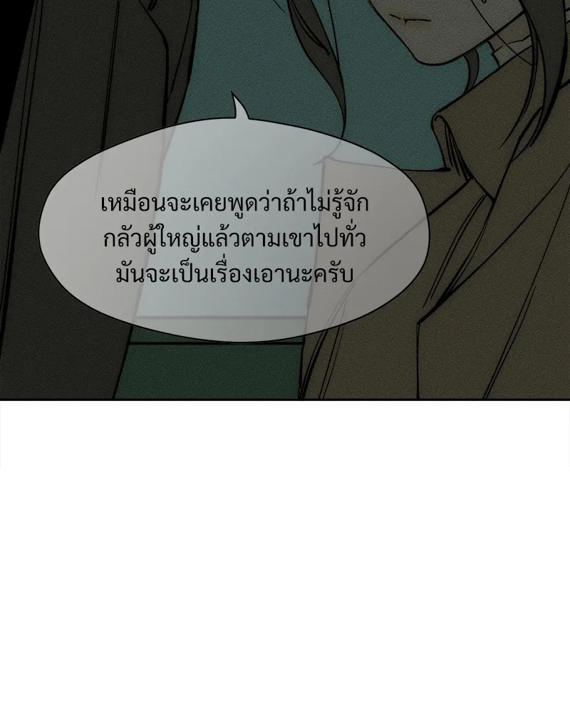 Tears on a Withered Flower ตอนที่ 47 79