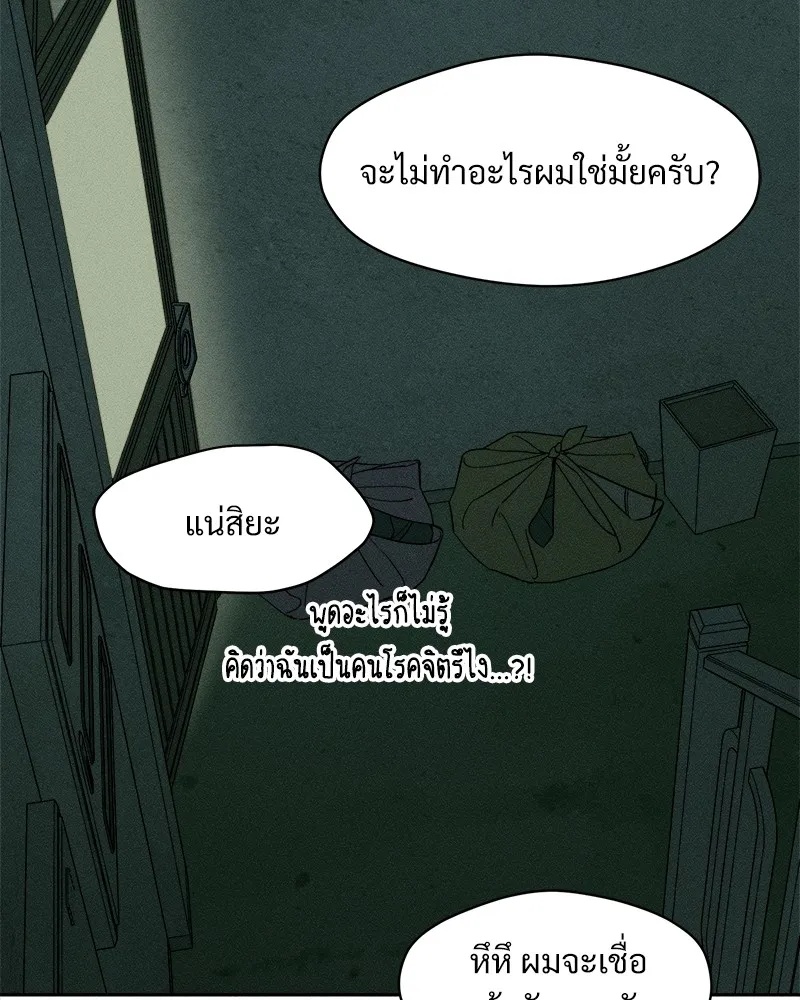 Tears on a Withered Flower ตอนที่ 47 85