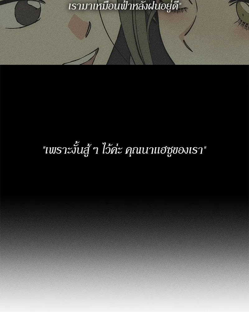 Tears on a Withered Flower ตอนที่ 47 98