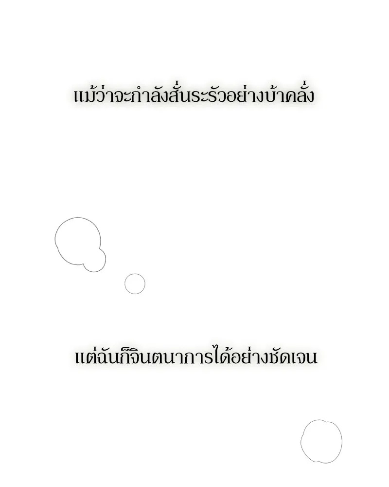 Tears on a Withered Flower ตอนที่ 49 82