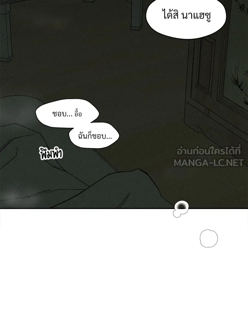 Tears on a Withered Flower ตอนที่ 49 105
