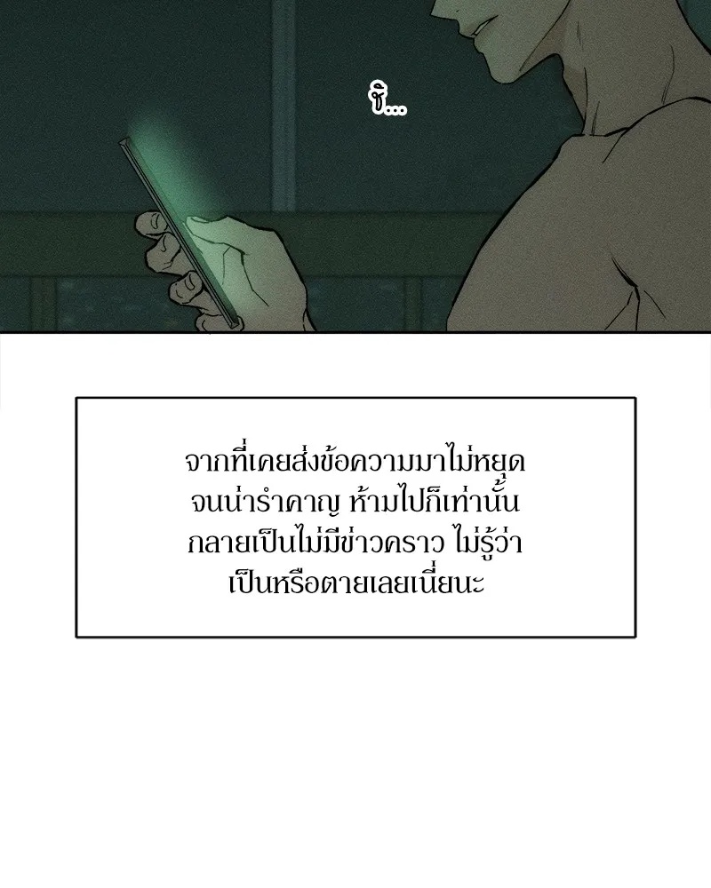 Tears on a Withered Flower ตอนที่ 50 5