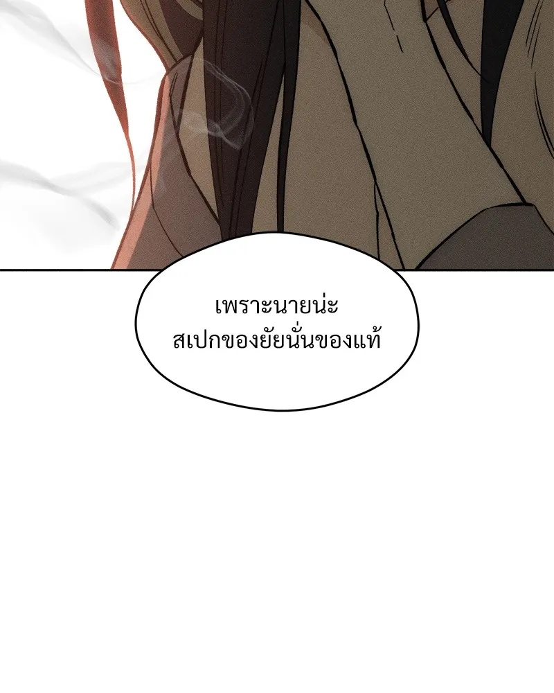 Tears on a Withered Flower ตอนที่ 50 133