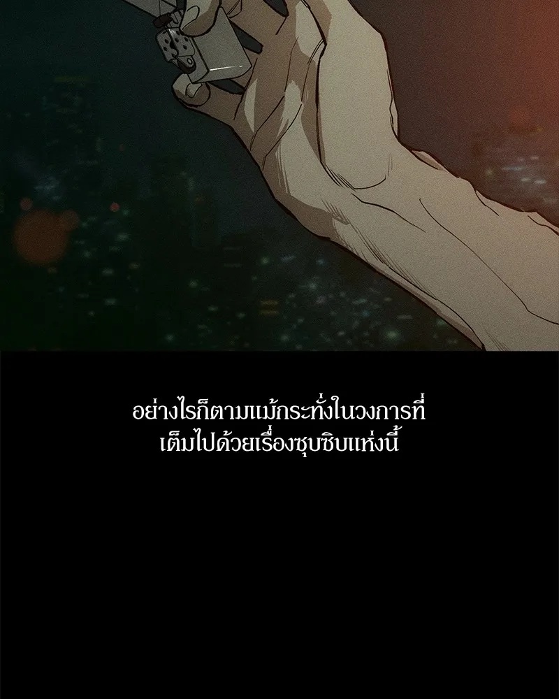 Tears on a Withered Flower ตอนที่ 51 47