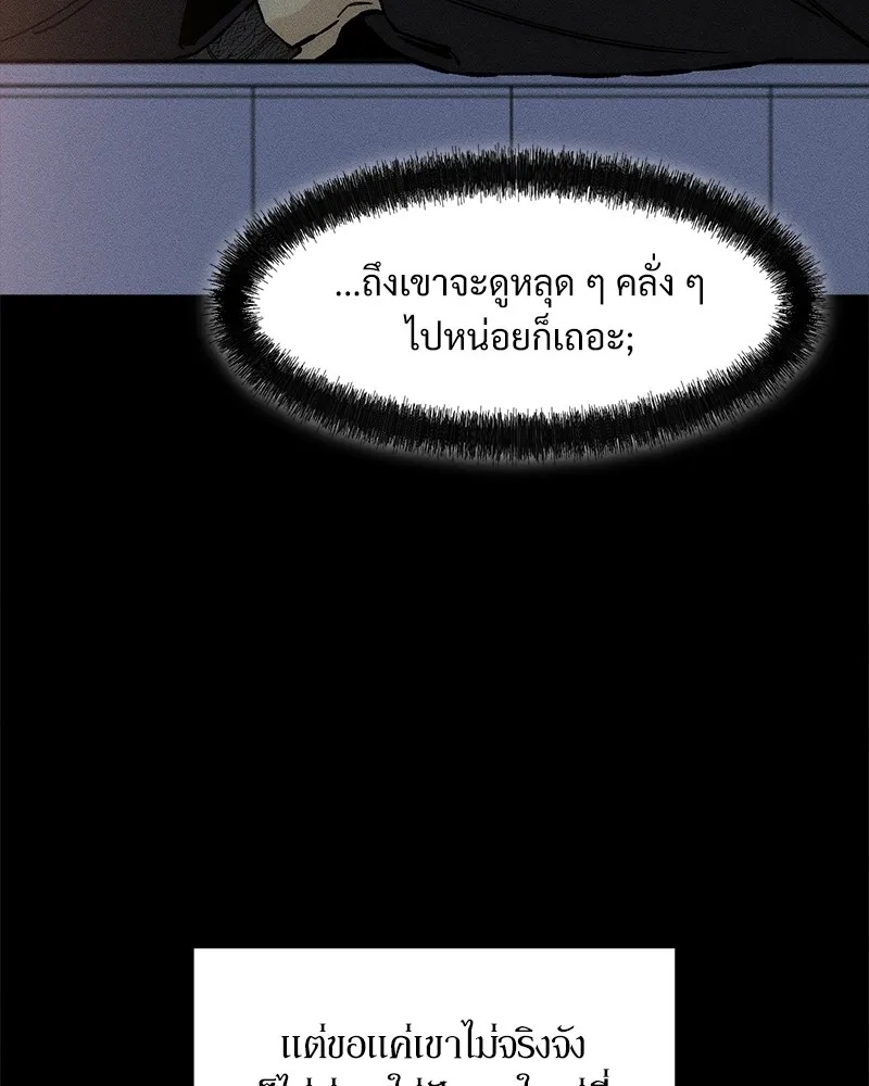 Tears on a Withered Flower ตอนที่ 51 92
