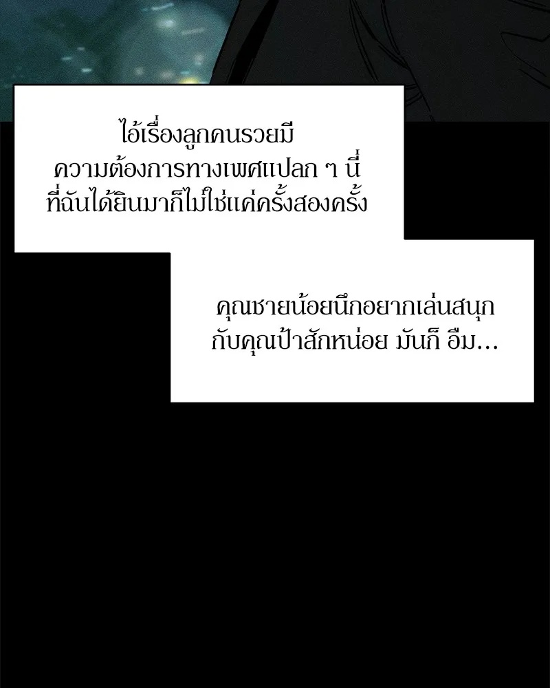 Tears on a Withered Flower ตอนที่ 51 94