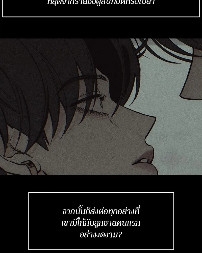 Tears on a Withered Flower ตอนที่ 51 110