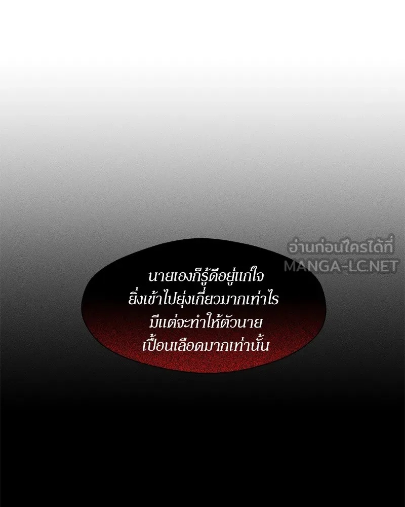 Tears on a Withered Flower ตอนที่ 51 120