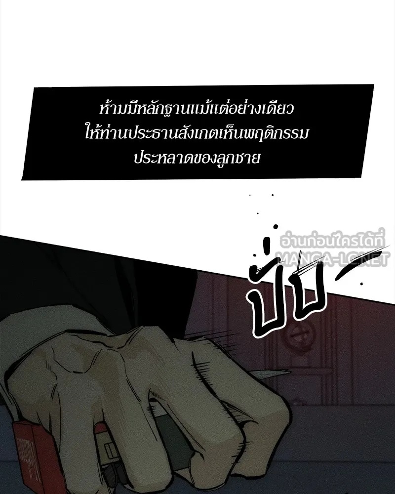 Tears on a Withered Flower ตอนที่ 51 129