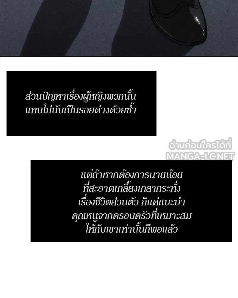 Tears on a Withered Flower ตอนที่ 51 138