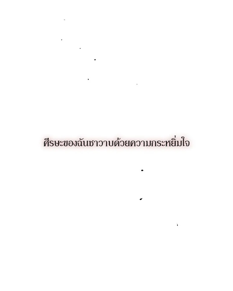 Tears on a Withered Flower ตอนที่ 52 11