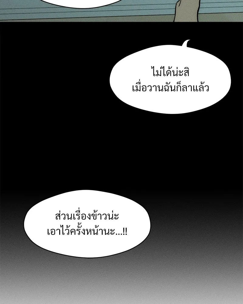 Tears on a Withered Flower ตอนที่ 52 79