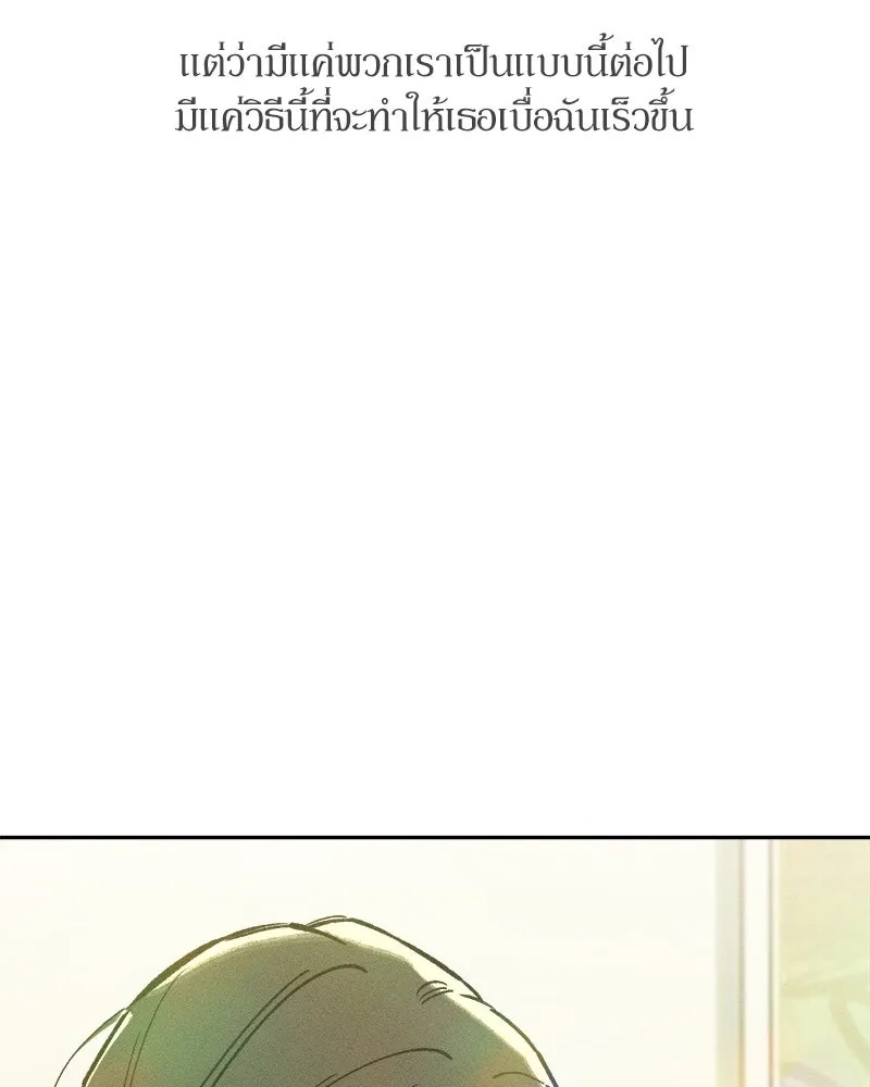 Tears on a Withered Flower ตอนที่ 52 112