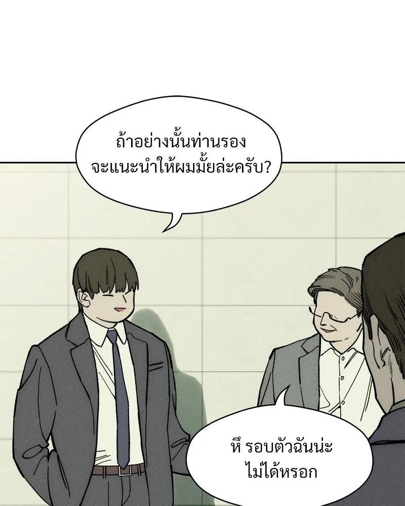 Tears on a Withered Flower ตอนที่ 52 142