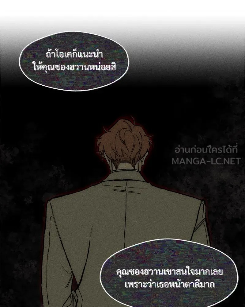Tears on a Withered Flower ตอนที่ 52 159
