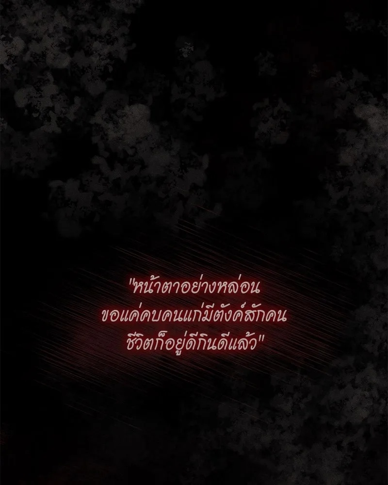 Tears on a Withered Flower ตอนที่ 52 163