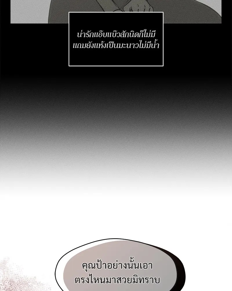 Tears on a Withered Flower ตอนที่ 53 25