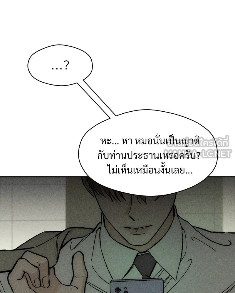 Tears on a Withered Flower ตอนที่ 53 48