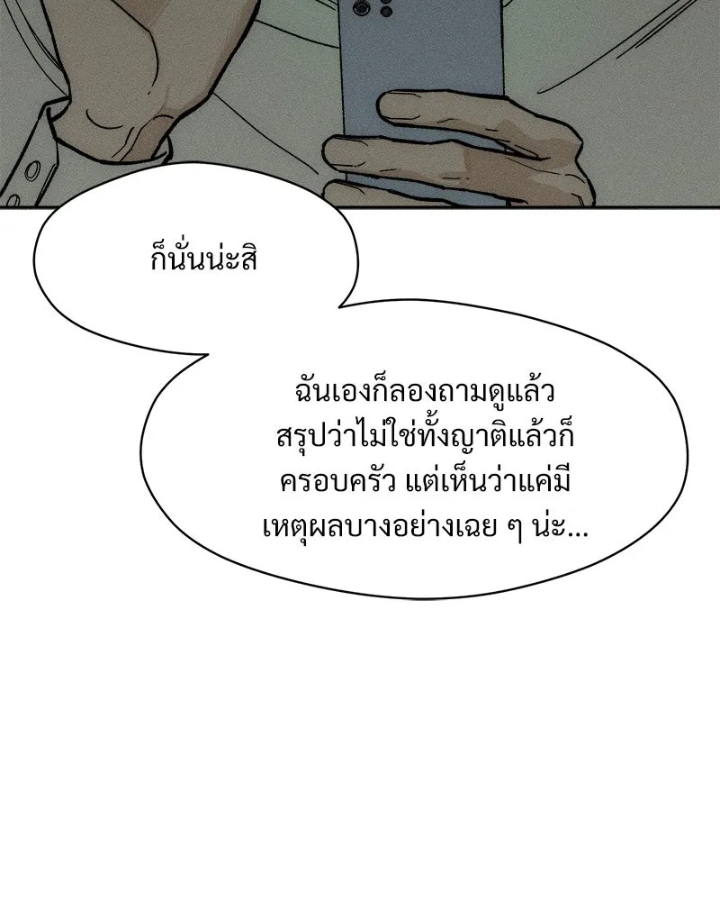 Tears on a Withered Flower ตอนที่ 53 49