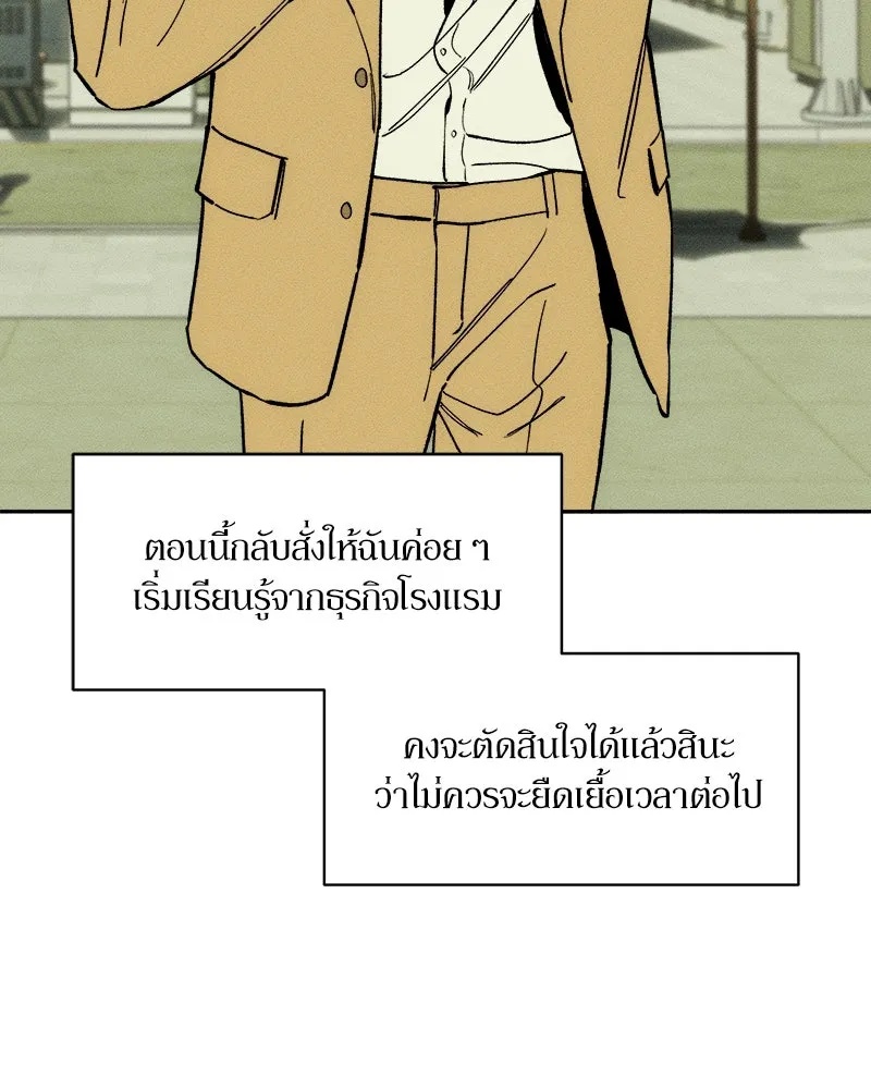 Tears on a Withered Flower ตอนที่ 53 70