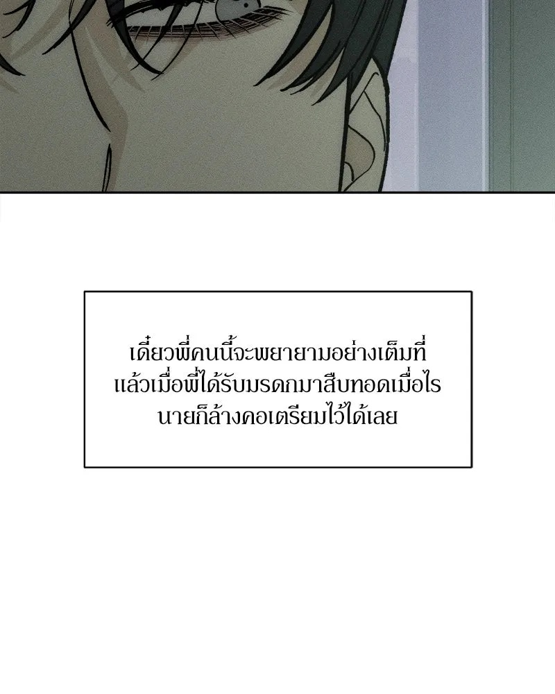 Tears on a Withered Flower ตอนที่ 53 76