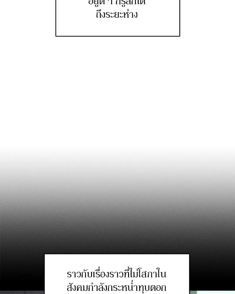 Tears on a Withered Flower ตอนที่ 54 76