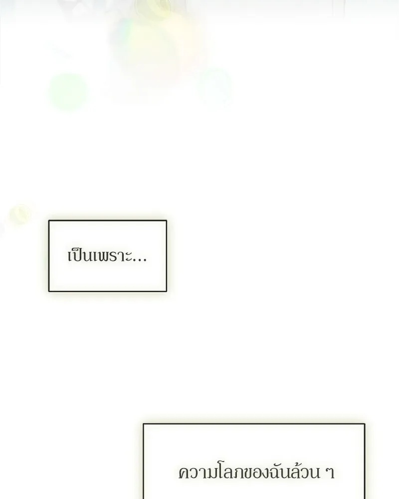 Tears on a Withered Flower ตอนที่ 54 115