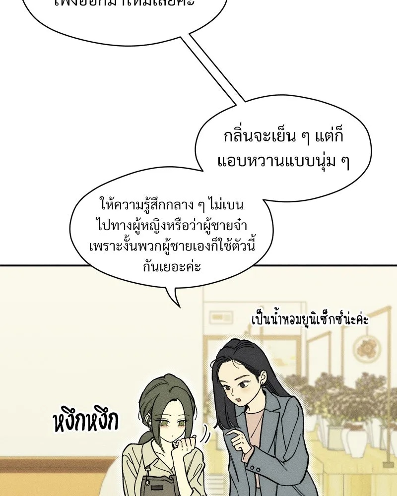 Tears on a Withered Flower ตอนที่ 54 145