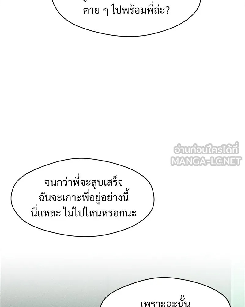 Tears on a Withered Flower ตอนที่ 54 165