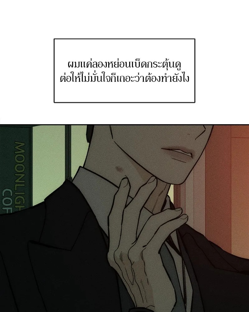 Tears on a Withered Flower ตอนที่ 55 101
