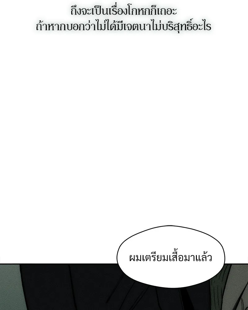 Tears on a Withered Flower ตอนที่ 56 23