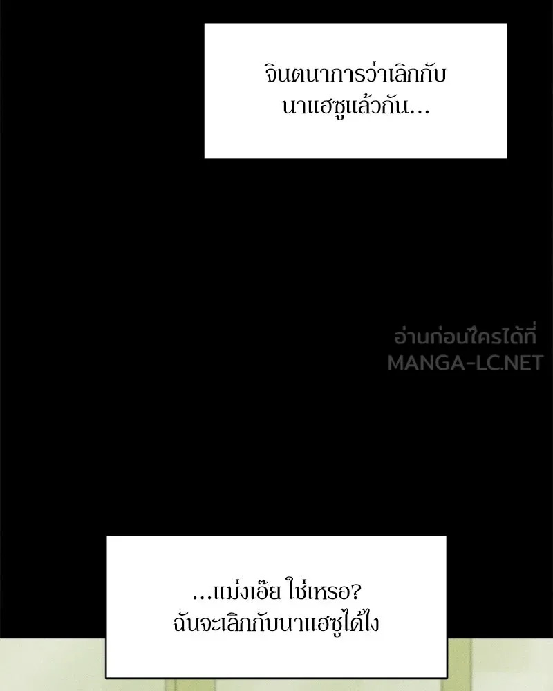 Tears on a Withered Flower ตอนที่ 56 84