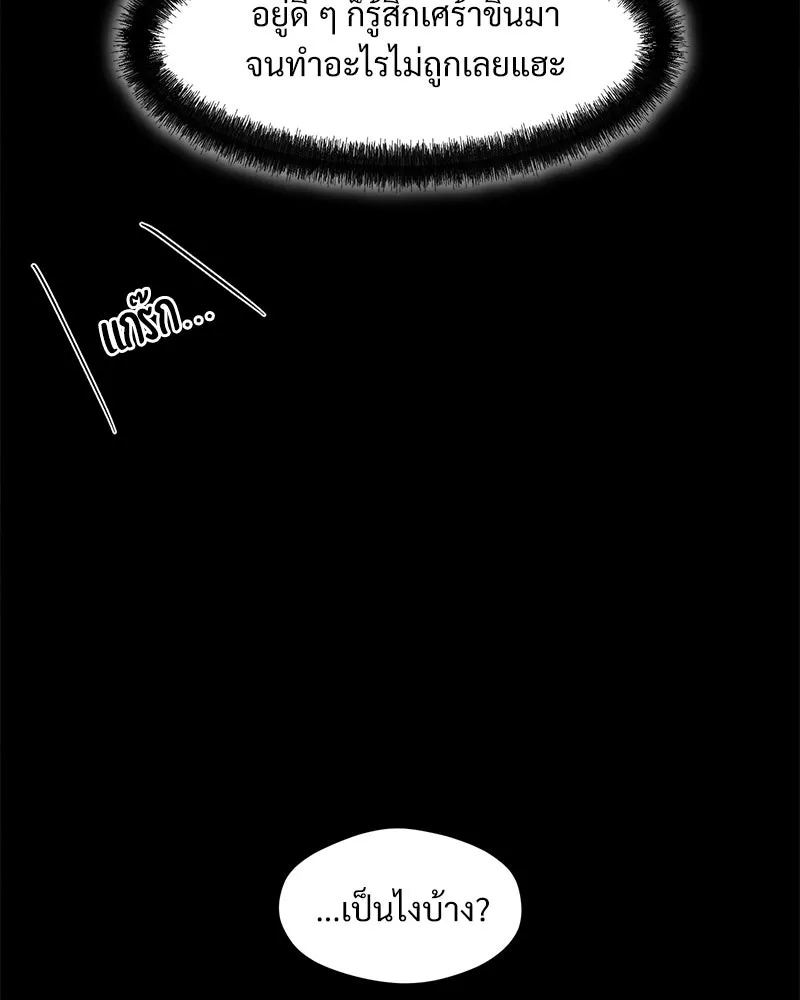 Tears on a Withered Flower ตอนที่ 56 86