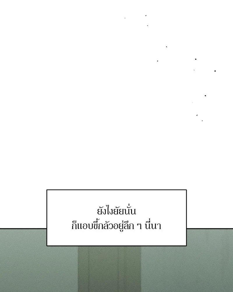 Tears on a Withered Flower ตอนที่ 57 80