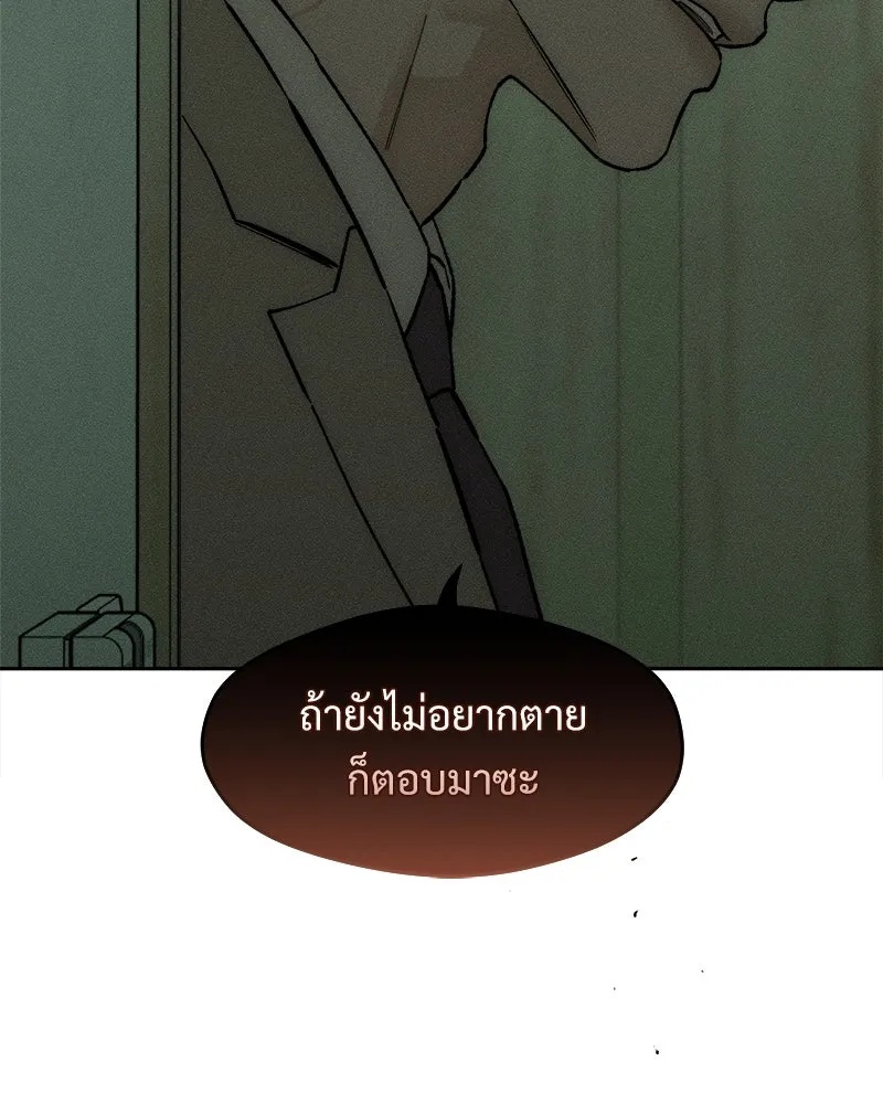 Tears on a Withered Flower ตอนที่ 57 104