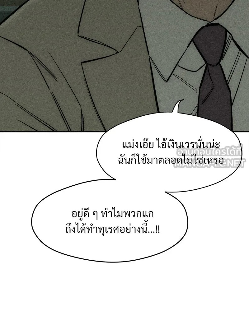 Tears on a Withered Flower ตอนที่ 57 168