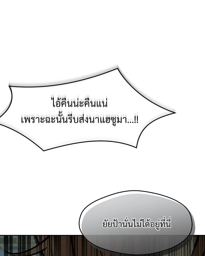 Tears on a Withered Flower ตอนที่ 57 169