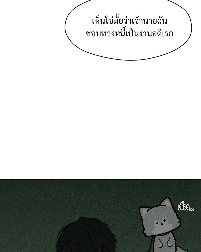 Tears on a Withered Flower ตอนที่ 57 172