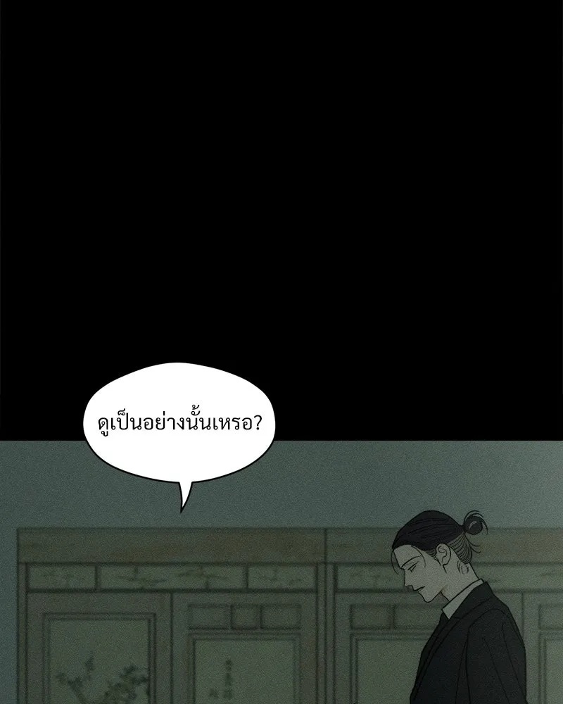 Tears on a Withered Flower ตอนที่ 58 86