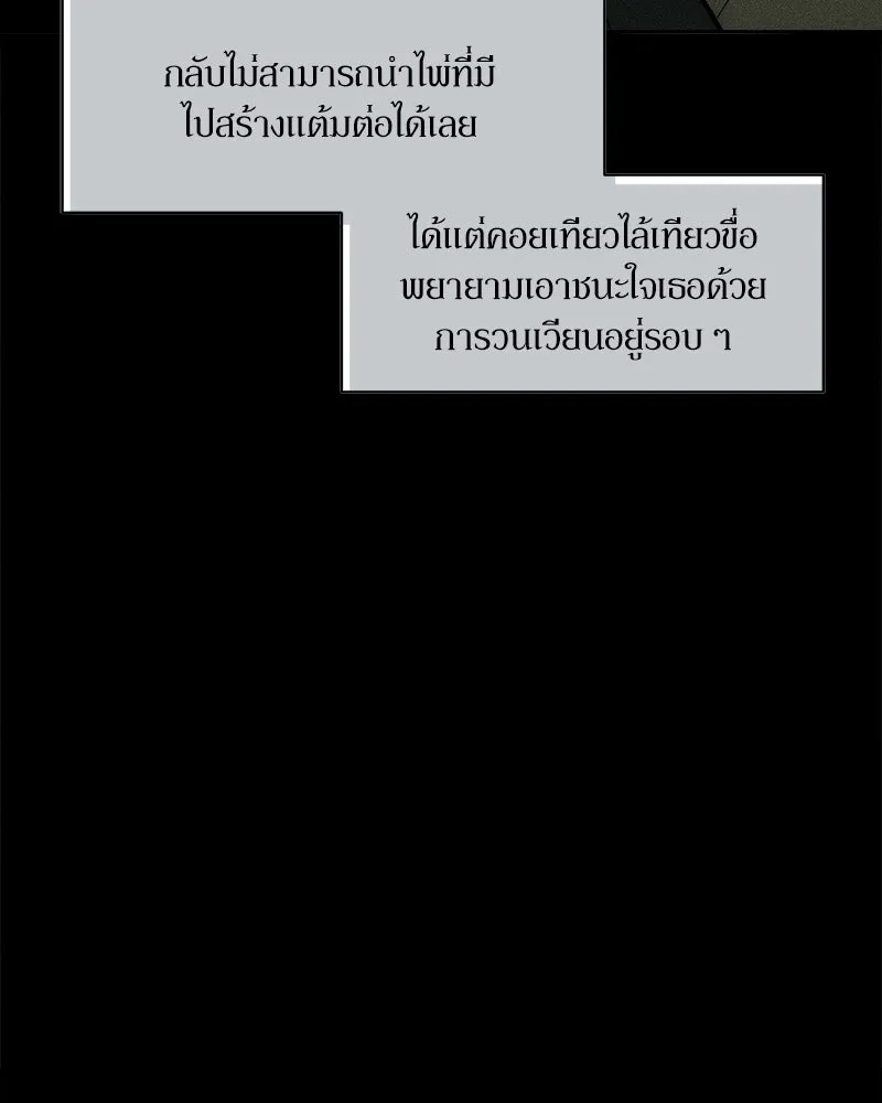 Tears on a Withered Flower ตอนที่ 58 94