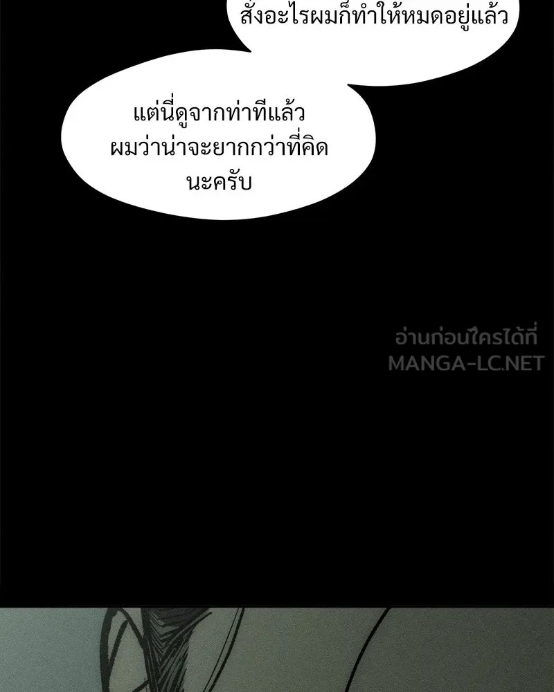 Tears on a Withered Flower ตอนที่ 58 90