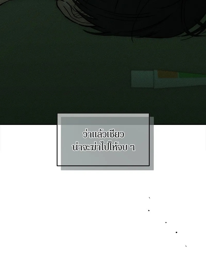 Tears on a Withered Flower ตอนที่ 58 119